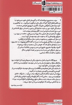 در باب قتل